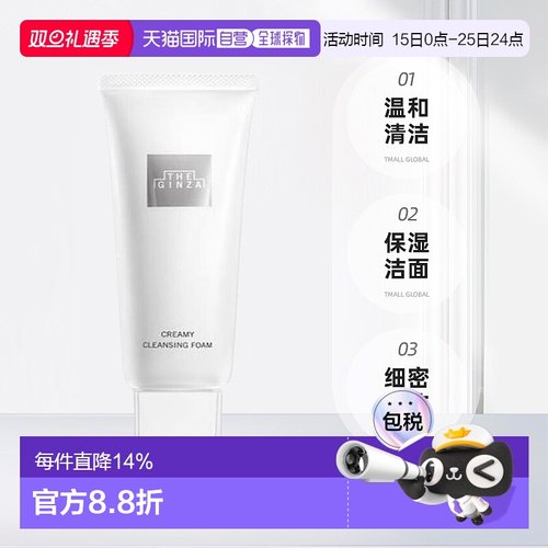 日本直邮THE GINZA 温和清洁保湿洁面洗面奶130g正品泡沫