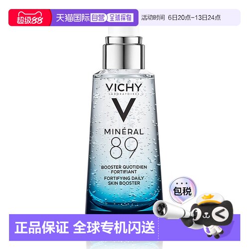 Vichy薇姿89火山能量瓶微精华露提亮肤色保湿紧致50ML