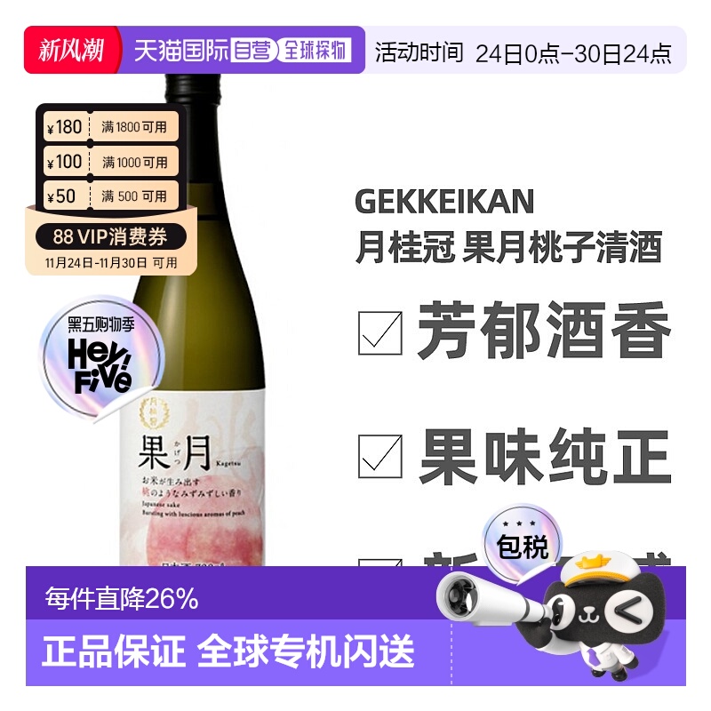 日本直邮月桂冠果月桃子清酒12～13度果味纯正回味无穷720ml