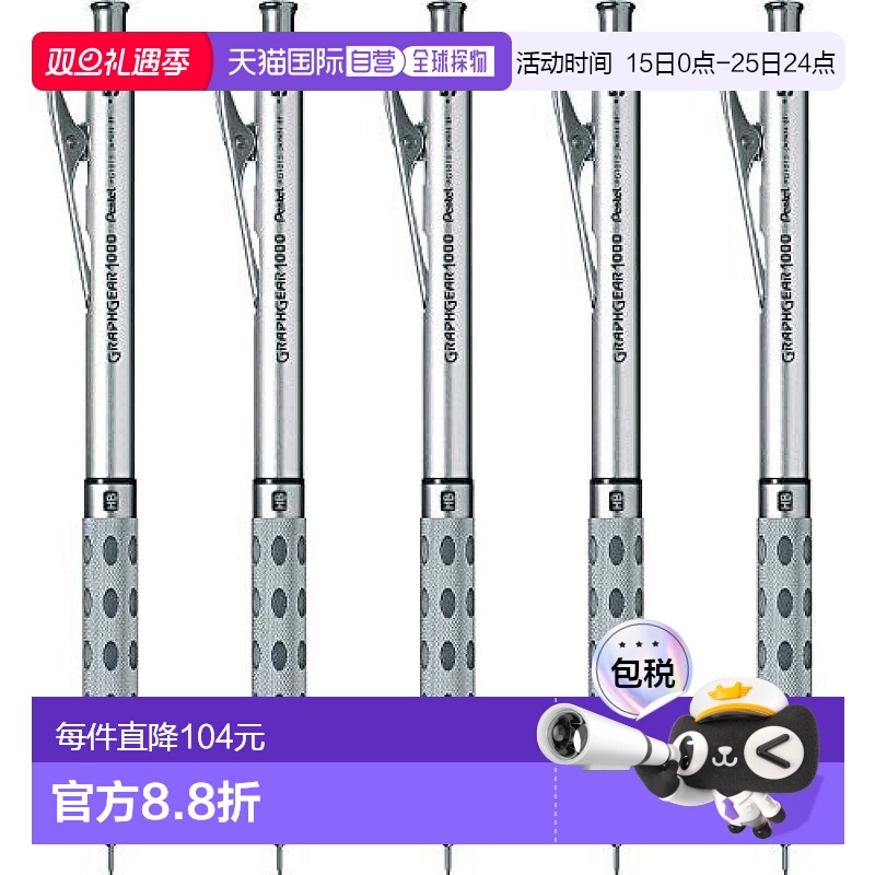 【日本直邮】Pentel派通 活动铅笔Graphgear1000 0.5mm 5支PG1015