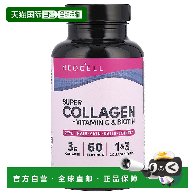 香港直发NeoCell胶原蛋白+维生素C平衡身体健康膳食补充180片