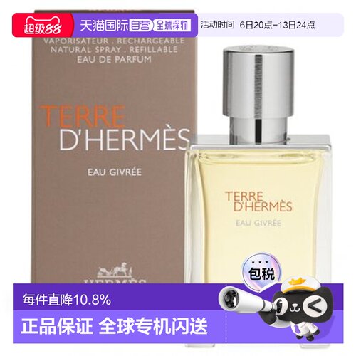 香港直邮爱马仕（Hermes）霜冻大地浓香EDP 50ml正品
