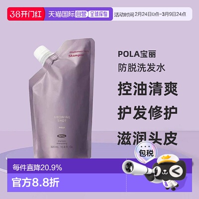 日本直邮POLA宝丽Growing shot防脱洗发水控油清爽护发替换装正品