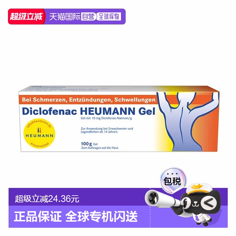 自营｜Heumann Pharma双氯芬酸钠凝胶200g舒缓肌肉拉伤关节疼痛