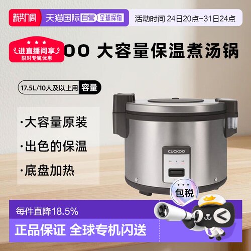韩国直邮CUCKOO福库大容量原装正品保温煮汤锅CR3555B电饭锅17.5L