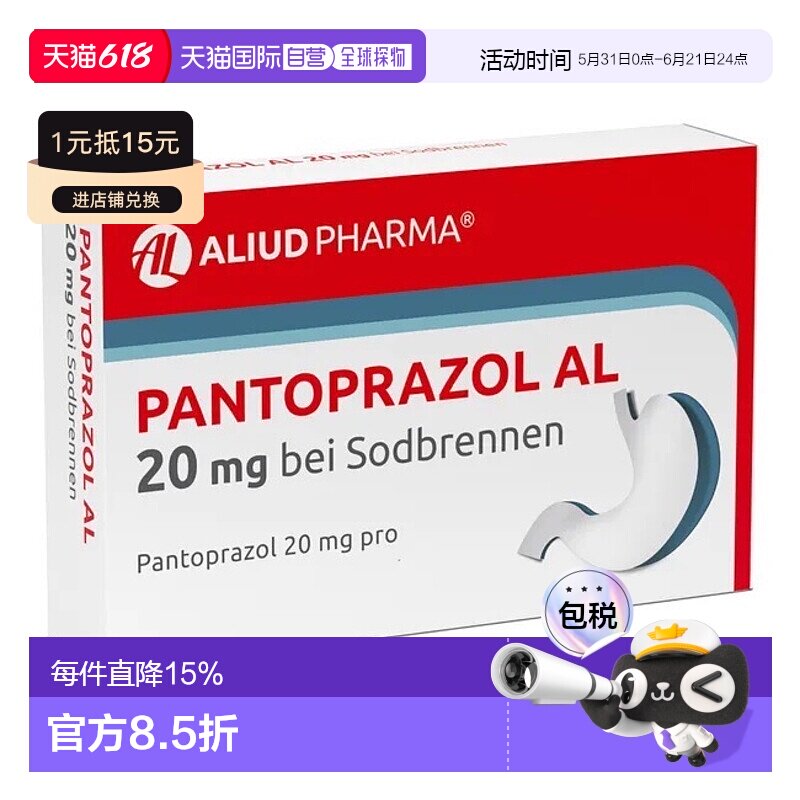 欧洲直邮德国药房ALIUD泮托拉唑20mg烧心胃溃疡胃酸过多肠溶片14