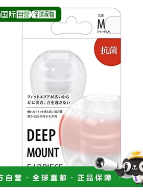 【日本直邮】radius 高贴合感深置耳塞 高隔音性  透明 M码(3套装