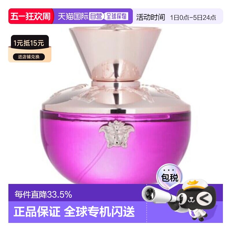 美国直邮Versace范思哲落日梦曲100ML女士EDP浓香水正品
