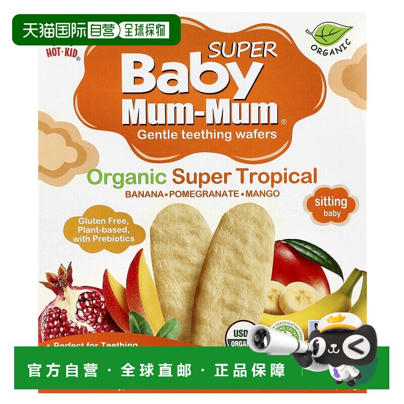 香港直邮旺旺,Baby Mum-Mum™ 米饼，有机级热带水果味，12 块装，