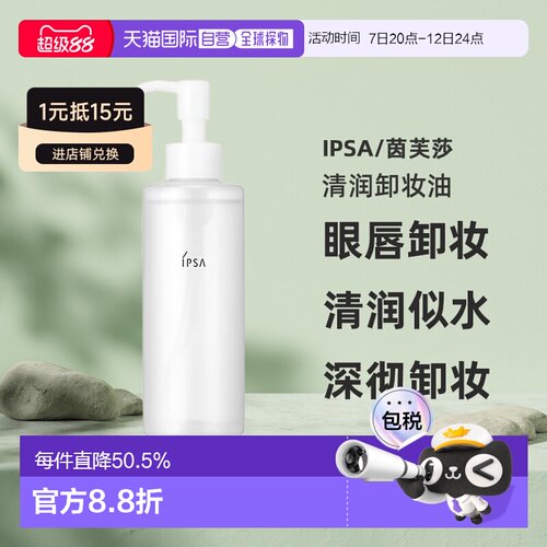 日本直邮茵芙莎 清润卸妆油 眼唇卸妆不闷痘 无需清洁 196mL正品