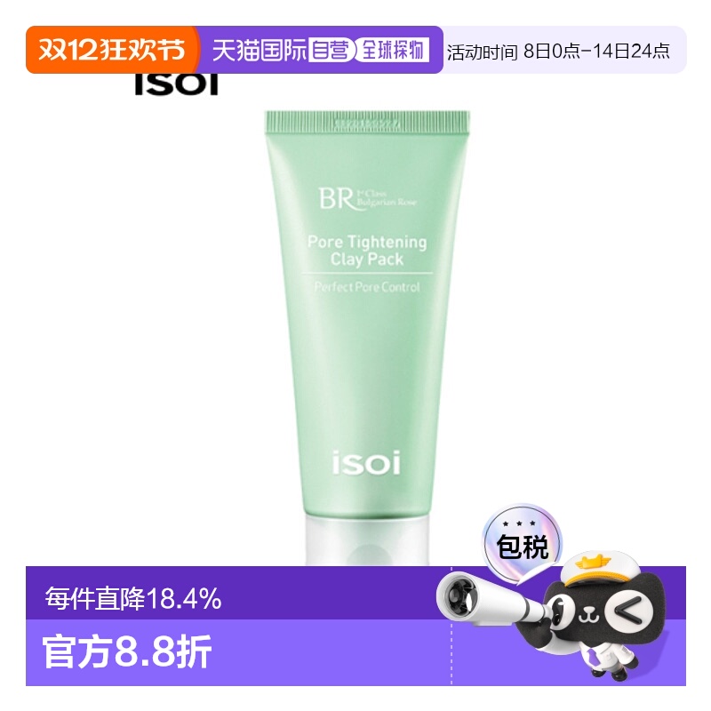 韩国直邮Isoi伊所爱玫瑰毛孔收缩面膜女款绿色舒缓保湿锁水1正品