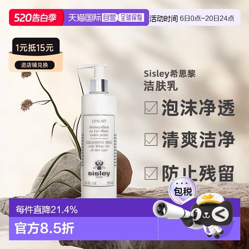 欧洲直邮Sisley希思黎百合洁肤乳250ml清洁卸妆洁面二合一正品