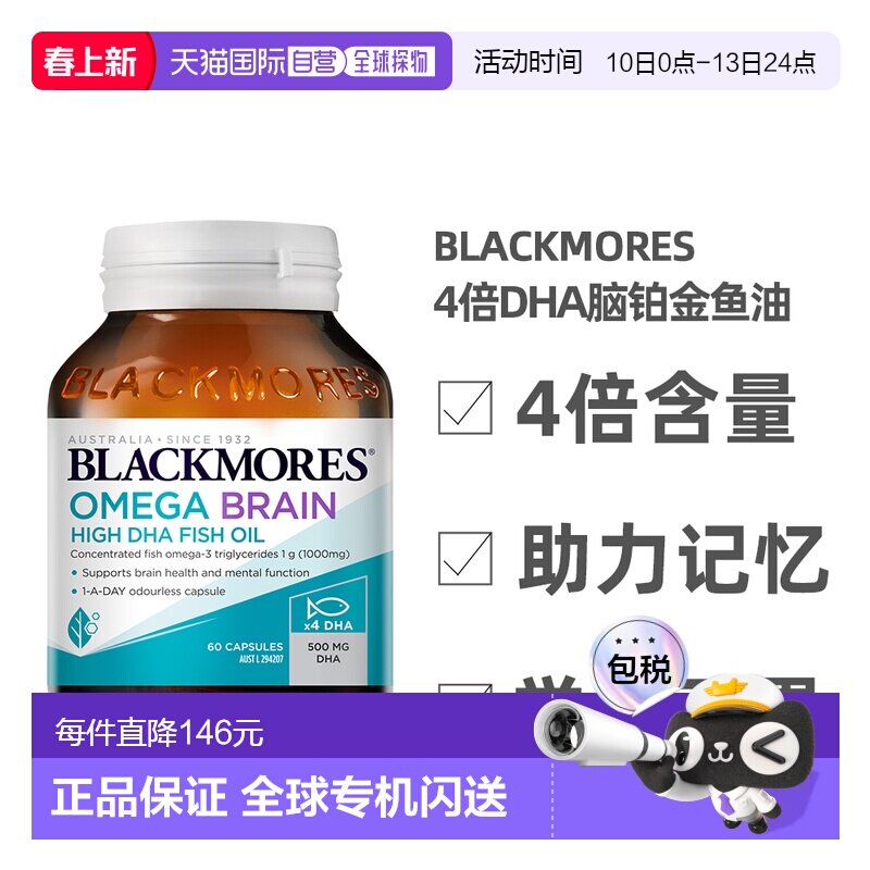 澳大利亚直邮Blackmores澳佳宝深海脑铂金4倍高浓度DHA鱼油60粒