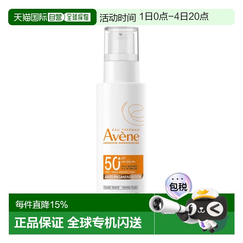 欧洲直邮Avene雅漾高倍防护隔离防晒乳SPF50+ 40ml预防色斑正品
