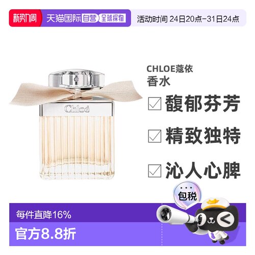 欧洲直邮CHLOE蔻依同名肉丝带EDP浓香水30-75ml花香清新优雅正品