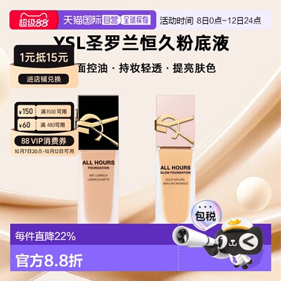 YSL圣罗兰恒久粉底液雾面控油持妆轻透25mlLC1/LC2/新款LN4正品