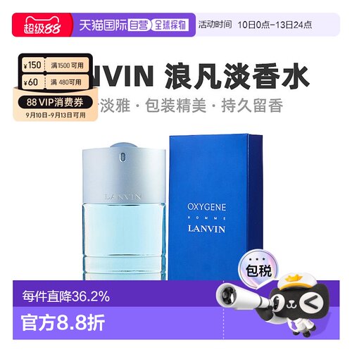 Lanvin浪凡男士香水清新自然木质