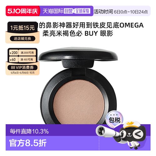 香港直邮MAC魅可单色omega鼻影持久细腻自然1.5g新款正品