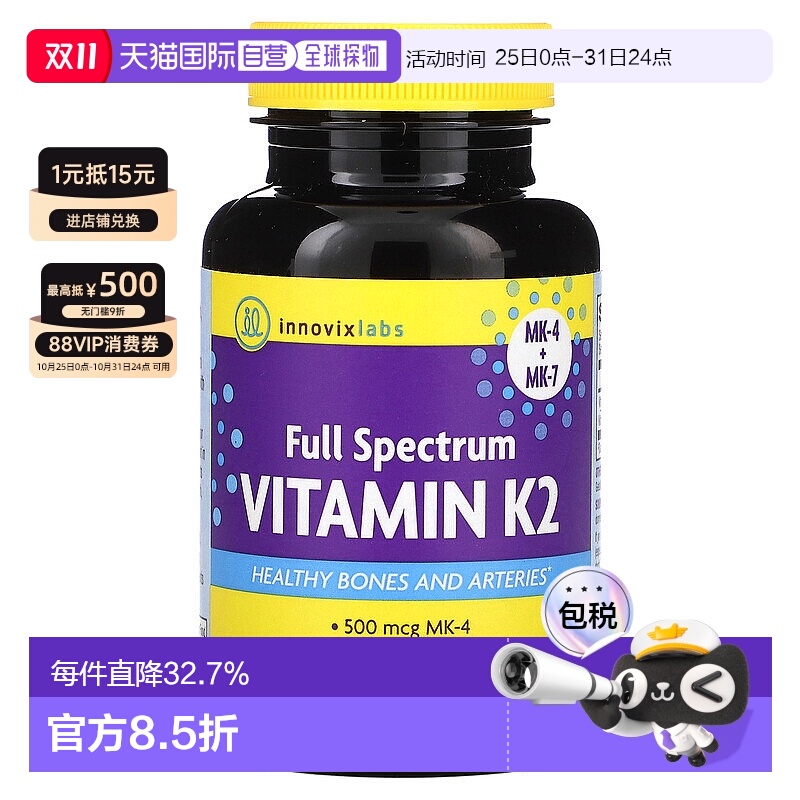 香港直发Innovixlabs多面维生素K2胶囊营养健康温和90粒凝胶