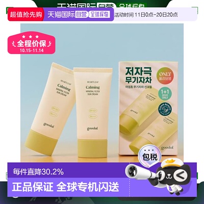 韩国直邮OLIVE YOUNG专享 果达儿鱼腥草物理防晒霜50ml*2正品