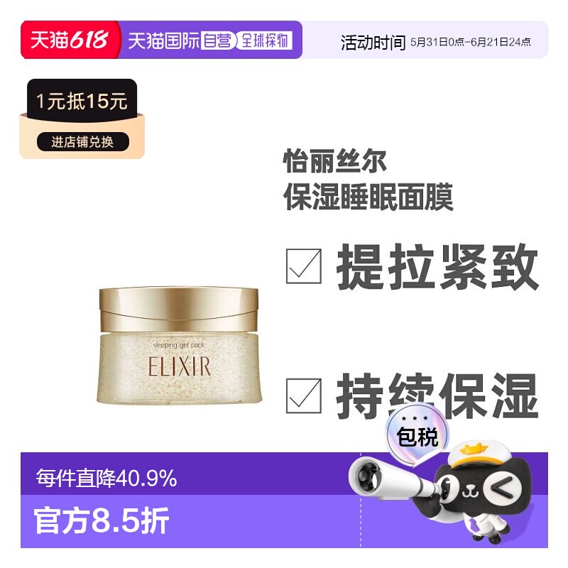 日本直邮怡丽丝尔睡眠面膜深层提拉紧致免洗105g正品