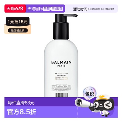 欧洲直邮Balmain巴尔曼焕活清洁洗发水 300ml 温和清洁滋养正品