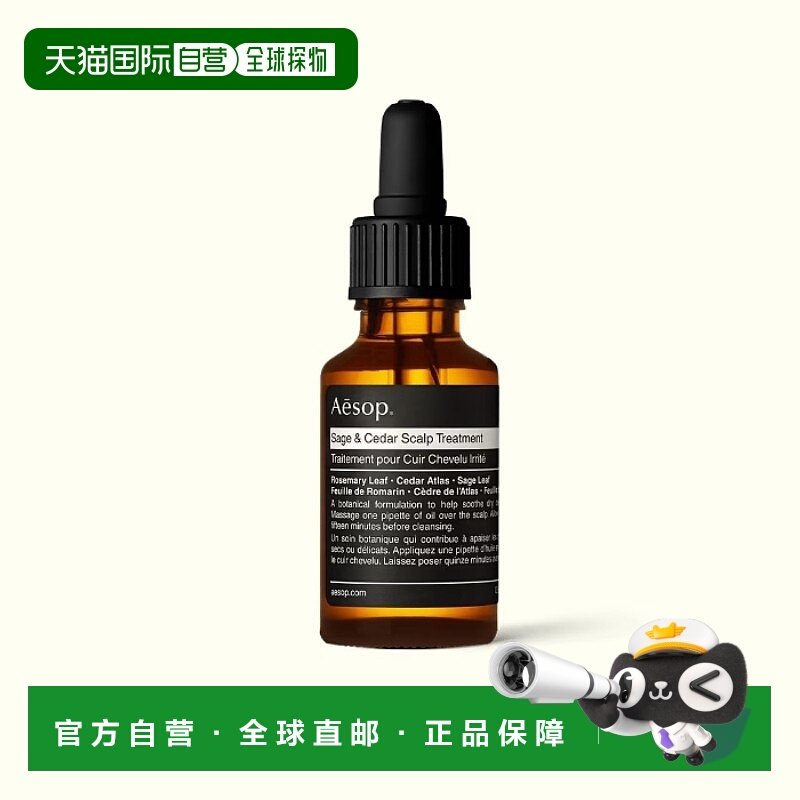 日本直邮AESOP 香氛洗发护发系列 鼠尾草头皮精油 25ml护理雪松,美发护发/假发,护发精油,淘宝优惠券,粉丝福利购,淘宝优惠卷