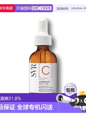 欧洲直邮SVR/舒唯雅VC焕采安瓶精华液30ml补水保湿淡化提亮正品