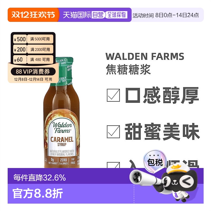 香港直发Walden Farms焦糖糖浆甜蜜美味可口入口顺滑355ml