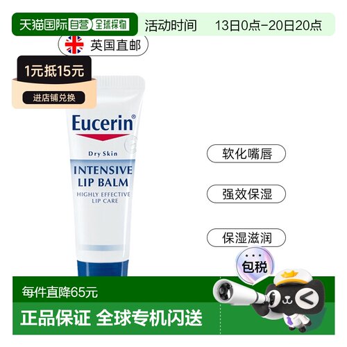 欧洲直邮英国EUCERIN优色林润唇膏干裂深层修护唇炎精华10ml正品