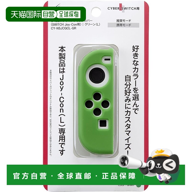 【日本直邮】CYBER Switch Joy-Con硅胶握把套 绿色 L 单品