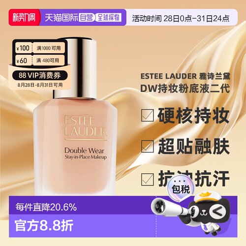 [下拉详情领优惠]雅诗兰黛DW粉底液30ml二代新版正品无泵头