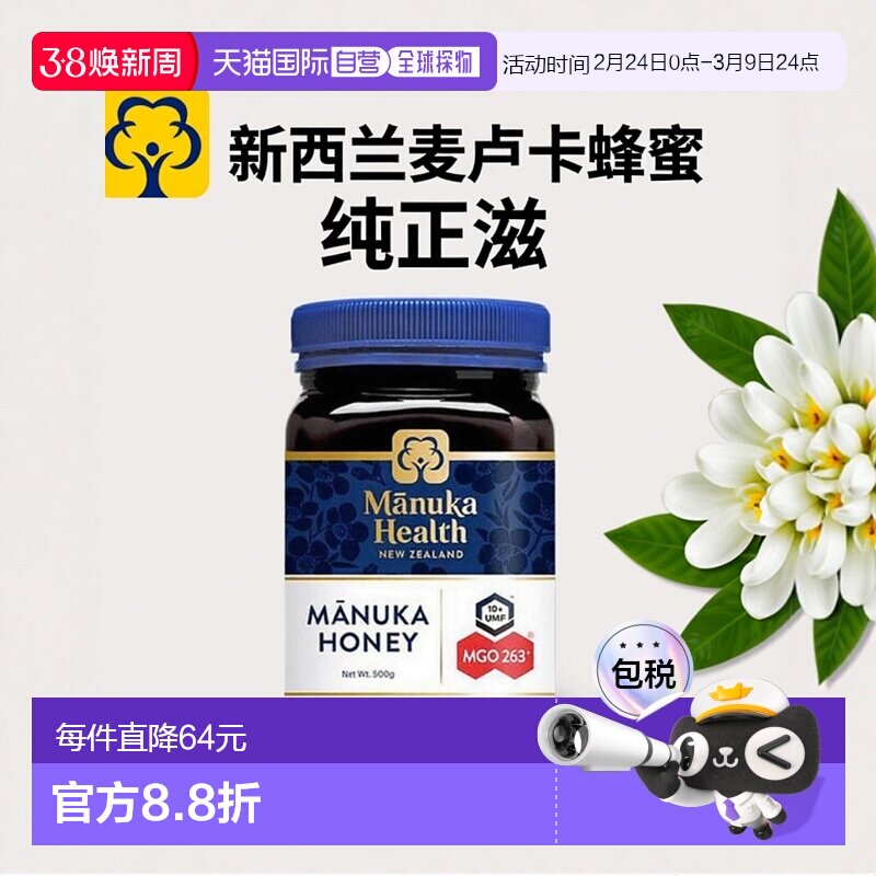 澳大利亚直邮Manuka蜜纽康麦卢卡蜂蜜MGO263+UMF纯正滋养肠胃500g