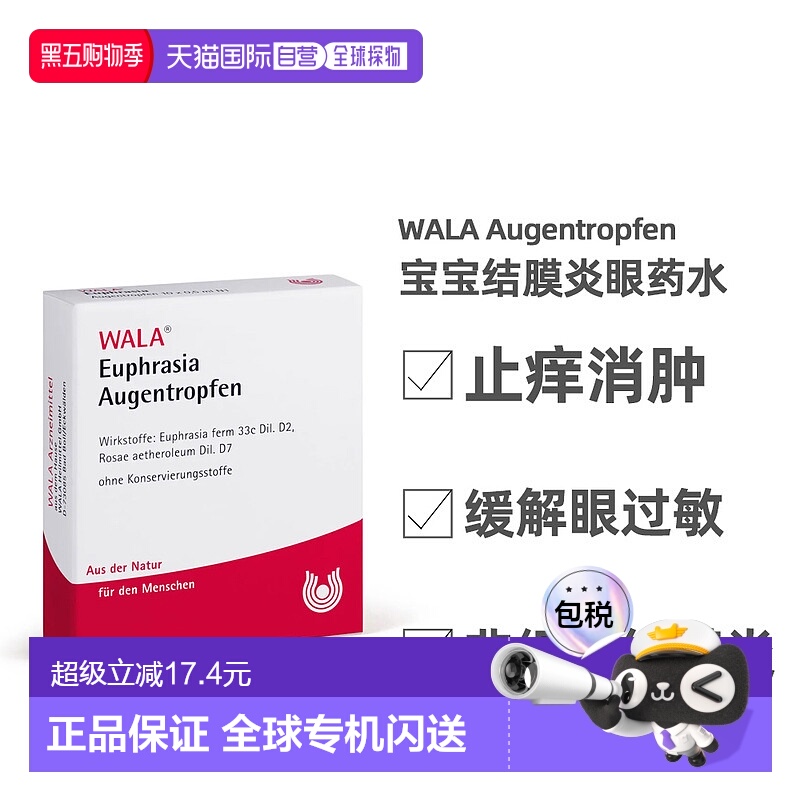 欧洲直邮德国WALA宝宝婴儿结膜炎眼药水10支止痒消肿舒缓过敏
