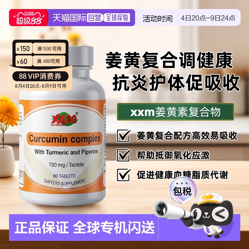 美国直邮XXMnutrition姜黄素营养补充剂加班熬夜成人抗氧护关节