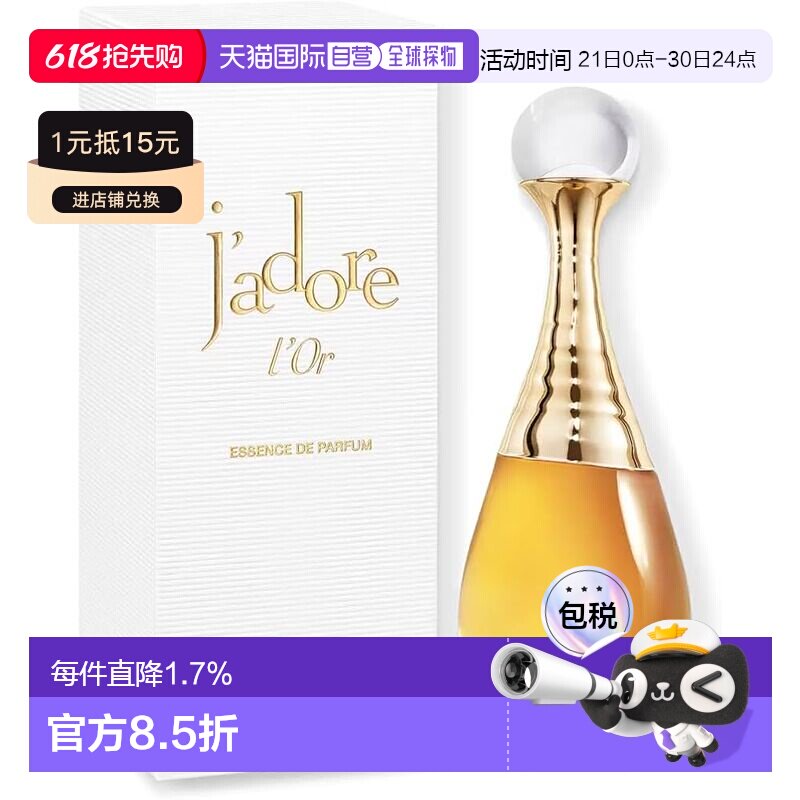 香港直邮Dior迪奥真我倾世之金女士香精持久留香自然沁人心正品
