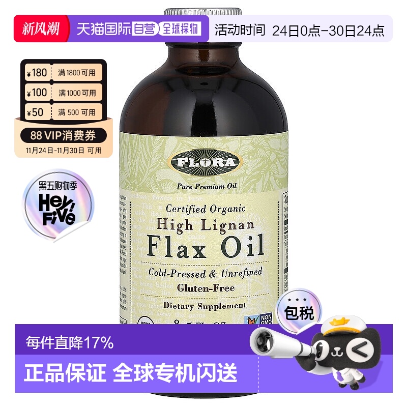 香港直邮Flora,经认证的有机高木脂素亚麻油，8.5 液量盎司（250