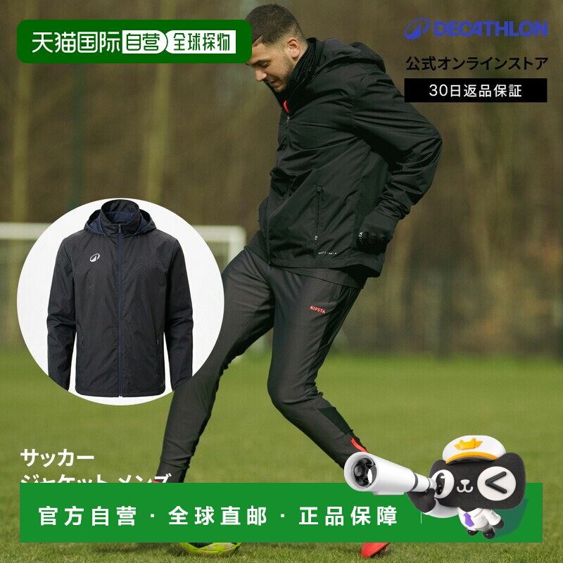 日本直邮KIPSTA 防水男士足球夹克 Viralto Club