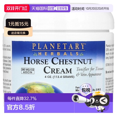 香港直邮Planetary Herbals七叶树精华霜滋补肌肤深层保湿11正品