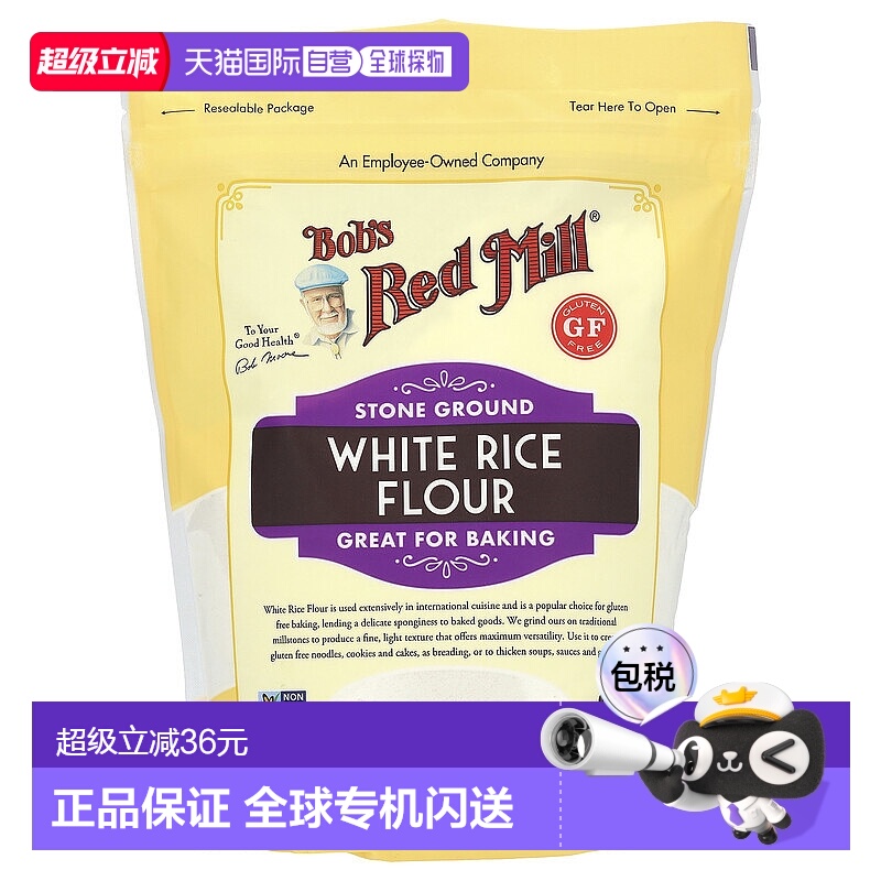 香港直发Bob's Red Mill鲍勃红磨坊白米粉680g中筋烘焙石磨面粉