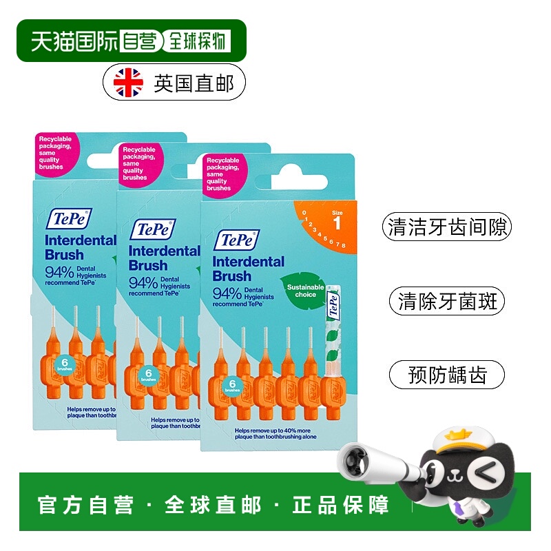 欧洲直邮英国药房TePe牙间刷牙缝刷正畸矫正牙刷齿间隙刷软毛正品
