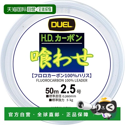 【日本直邮】DUEL Just Stopper 2.5 英寸  氟碳线 50 米前导线