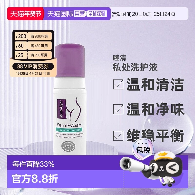 欧洲直邮睦清女性护理私处洗护液清洁防护抑菌泡沫清洗液100正品,洗护清洁剂/卫生巾/纸/香薰,私处洗液,淘宝优惠券,粉丝福利购,淘宝优惠卷