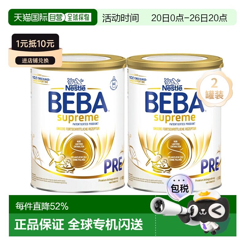 2罐装 欧洲直邮雀巢BEBA至尊新版SUPREME高端婴幼儿奶粉pre段800g