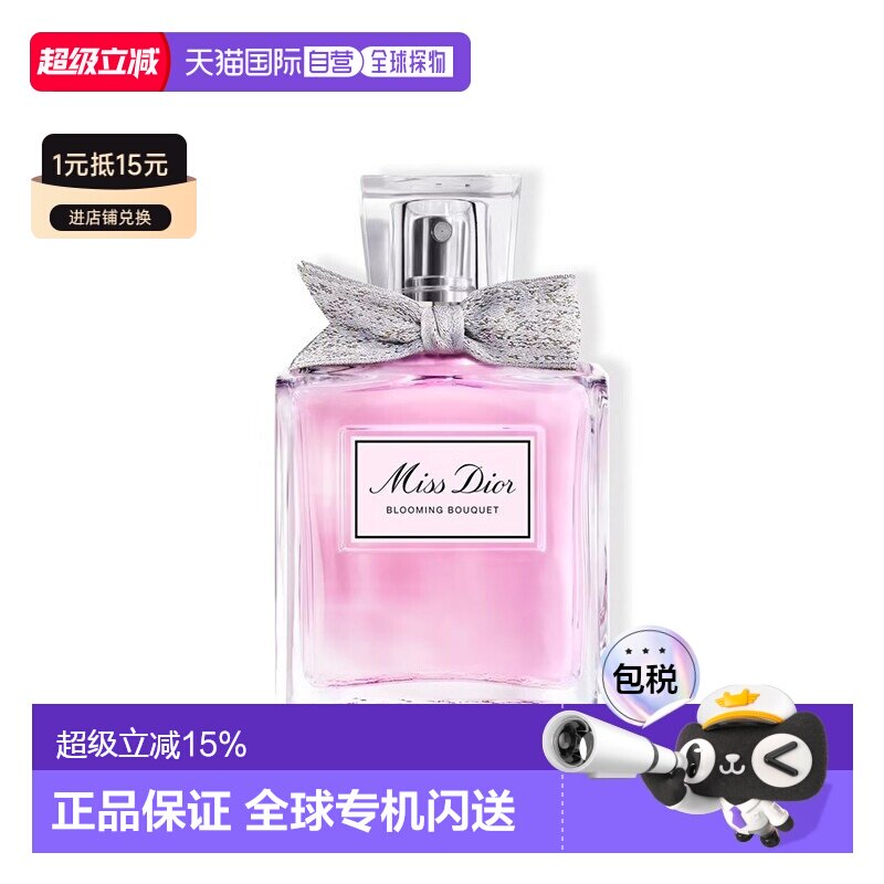 欧洲直邮Dior迪奥小姐花漾甜心女士淡香水30-150ML正品图片