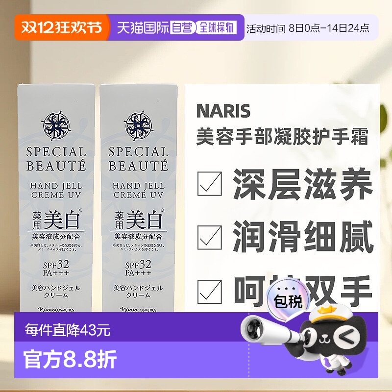 日本直邮Naris美丽白皙肌肤触感轻盈护手凝防晒胶霜娜丽丝正品