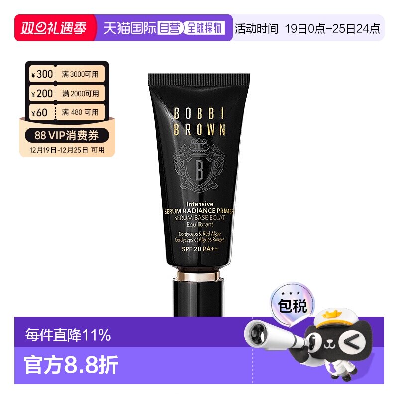 香港直邮芭比布朗（Bobbi Brown）虫草隔离妆前乳40ml正品