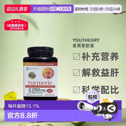 美国直邮Youtheory营养补充剂高浓度姜黄素胶囊解酒益肝210粒