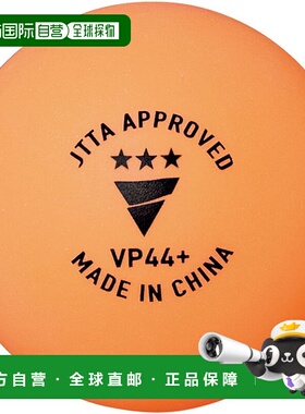 日本直邮VICTAS VP44+3星1打乒乓球122000