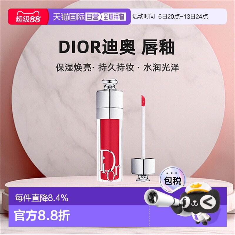 日潮跑腿Dior迪奥新品浮雕魅惑镜面唇釉唇蜜滋润焕亮嘟嘟唇6ml图片